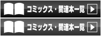 試し読み一覧