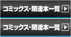 試し読み一覧