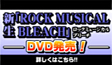 ロックミュージカル