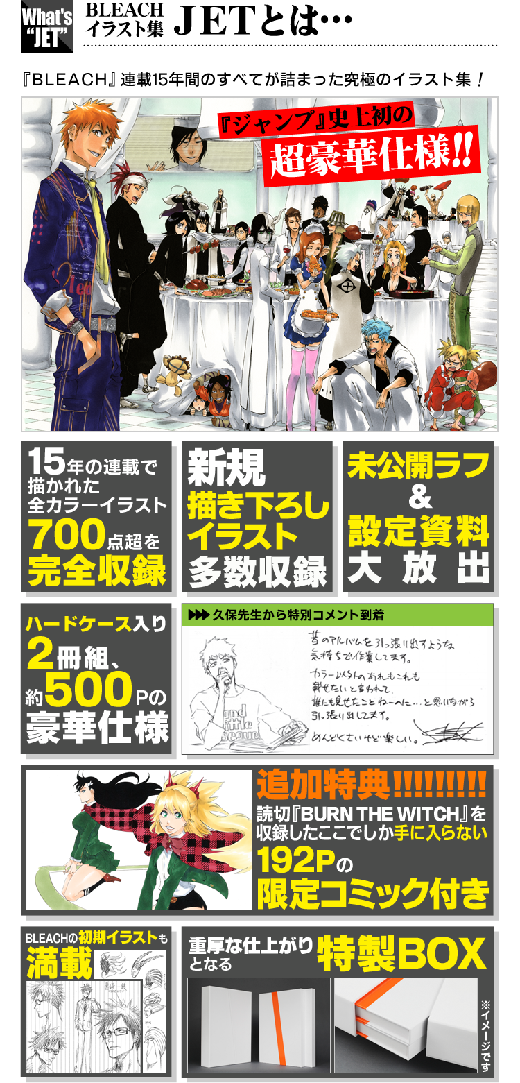 BLEACH イラスト集 JET-