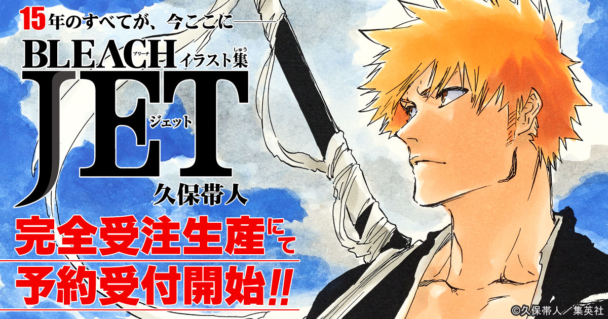 BLEACH JET イラスト集